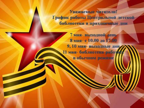 Режим работы Центральной детской библиотеки г.Агрыз