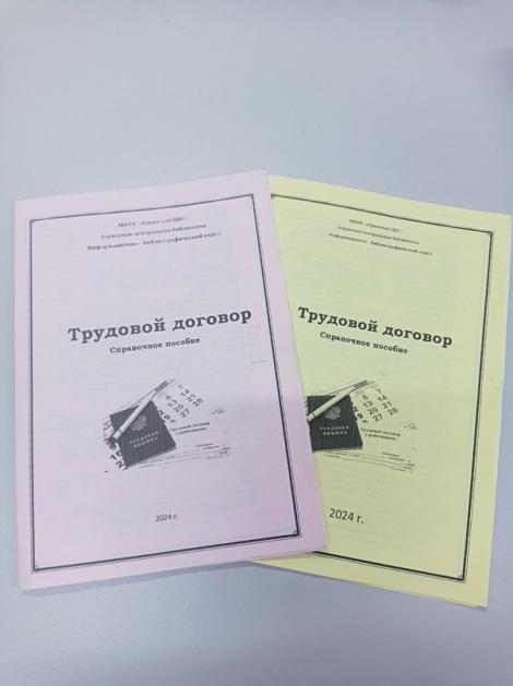 Что такое трудовой договор и зачем он нужен. | МБУК "Агрызская ...