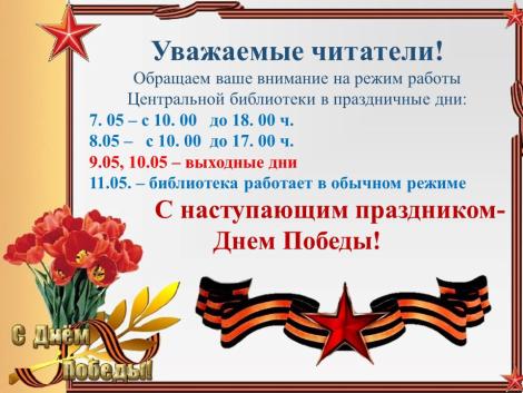 Режим работы Центральной библиотеки г.Агрыз