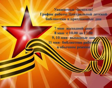 Режим работы Центральной детской библиотеки г.Агрыз